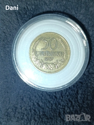 Продавам 50 стотинки от 1937 година