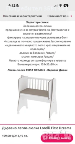 Детско креватчета люлка-LORELLI, снимка 2 - Детски люлки - 54128597