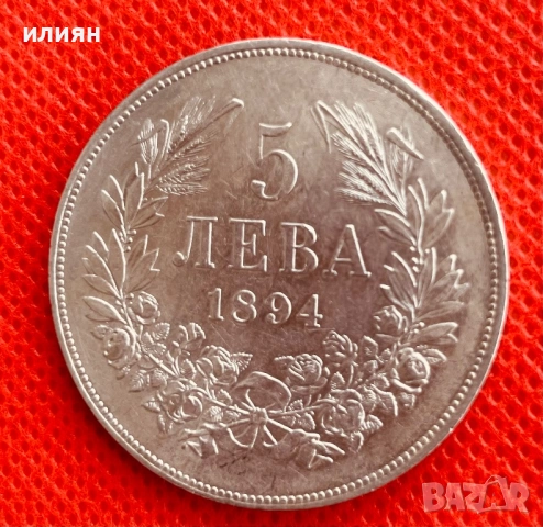 5 лева 1894, снимка 3 - Нумизматика и бонистика - 54530264
