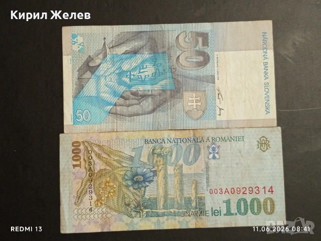 Лот банкноти 10 броя РУСИЯ, ЮГОСЛАВИЯ, РУМЪНИЯ стари редки за КОЛЕКЦИЯ 35609, снимка 7 - Нумизматика и бонистика - 54861725