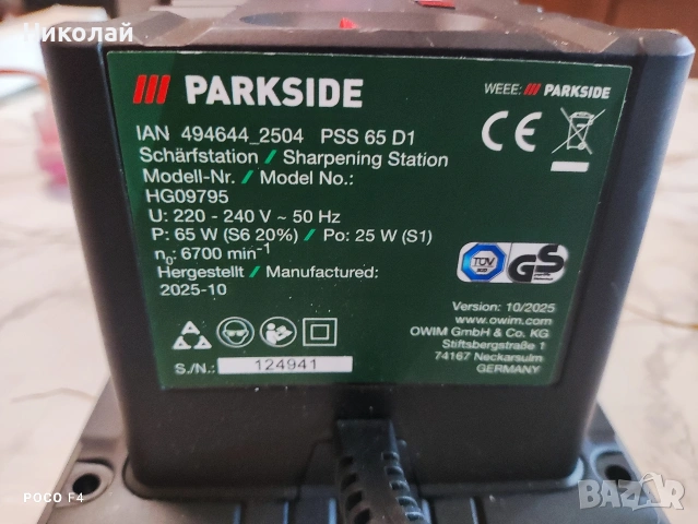 Станция за заточване Parkside PSS 65 D1, снимка 4 - Други инструменти - 55047278