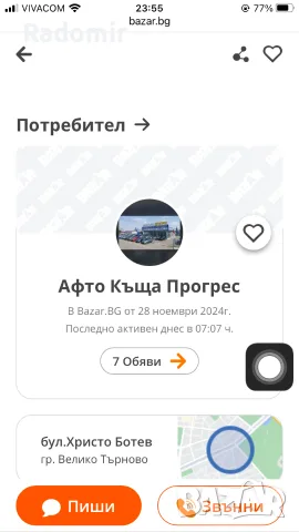 Измамник - пазете се! Краде ми снимките и описанието, снимка 2 - Други игри - 55619633