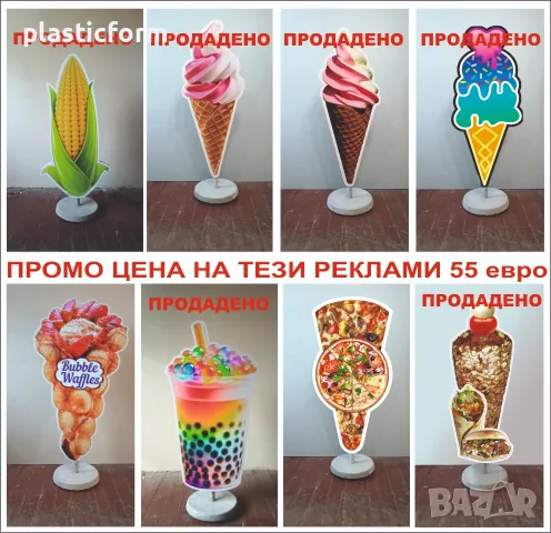 Рекламни табели Крем сладолед, домашен сладолед, сладолед различни вкусове, бабъл гофрета,, снимка 2 - Рекламни табели - 49851557