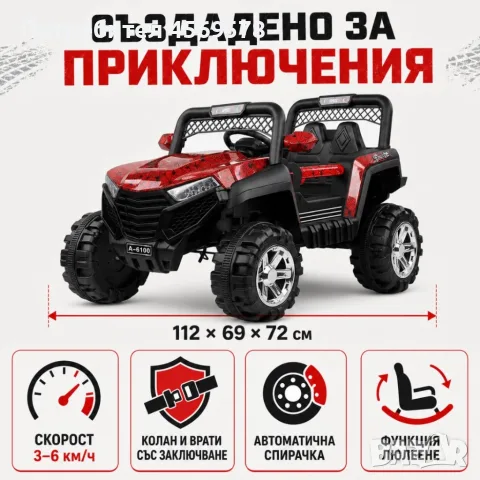 🚙 🧒 👧 Детско електрическо бъги 4×4 с дистанционно, LED, USB и MP3 – 4 мотора, червено!🔴, снимка 6 - Коли, камиони, мотори, писти - 55653231