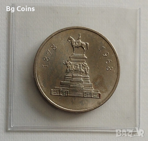1 лев 1969 Освобождението , снимка 2 - Нумизматика и бонистика - 54550894