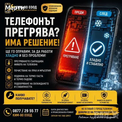 ТЕЛЕФОНЪТ ВИ ПРЕГРЯВА? ИМА РЕШЕНИЕ! / ТЕЛЕФОНЪТ ЗАГРЯВА ПОВЕЧЕ ОТ ОБИКНОВЕНО?