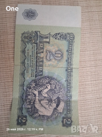 банкноти от нрб 1962, снимка 3 - Нумизматика и бонистика - 54680056