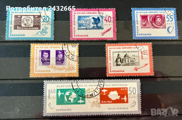 3856. Румъния 1963 - “ Пощи и съобщения . Airmail - Stamp day. ”, CTO