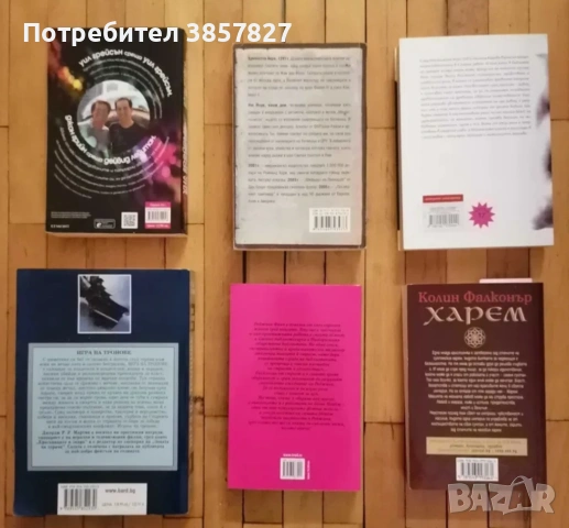 Книги, художествена литература , снимка 6 - Художествена литература - 54367980