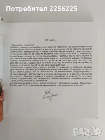Гответе здравословно, снимка 8 - Кулинария - 55692049