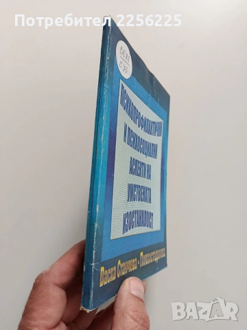 Психопрофилактични и психосоциални аспекти на умствената изостаналост, снимка 5 - Специализирана литература - 54004302