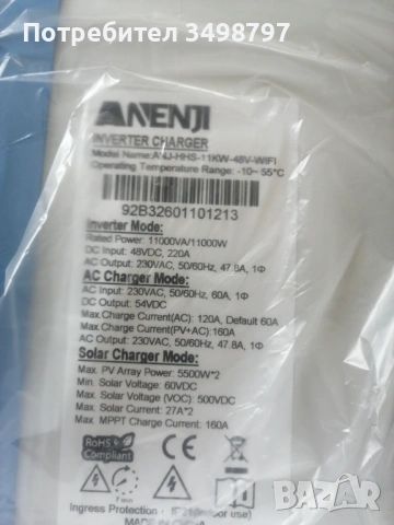 Нов хибриден ивертор ANENJI-11KW-48V 220AC, снимка 2 - Друга електроника - 54412455