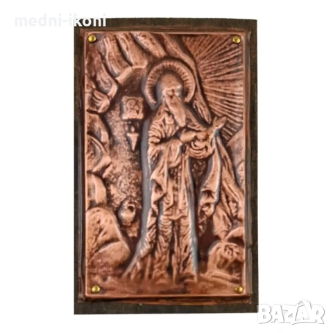 МЕДНА ИКОНА ЗА ЗАЩИТА ИВАН РИЛСКИ