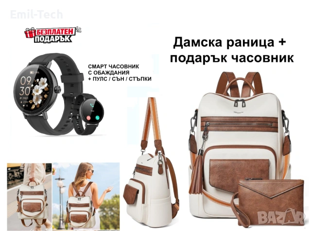 Дамска раница чанта 3в1 еко кожа + смарт часовник подарък