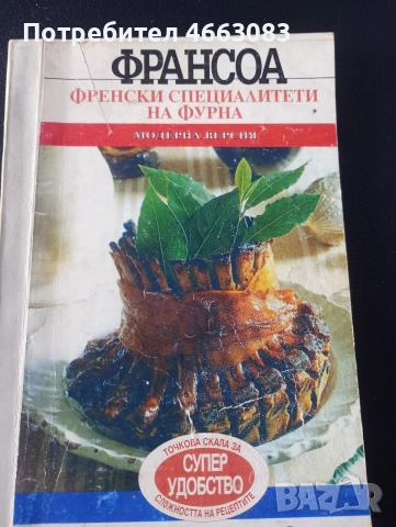 Готварска книга. 