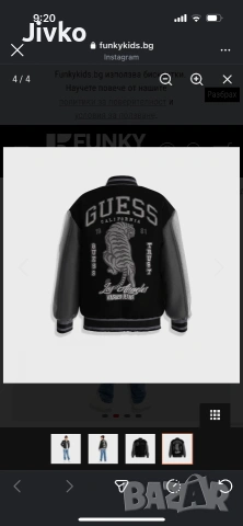 Детски якета на Guess, снимка 16 - Детски якета и елеци - 55155719