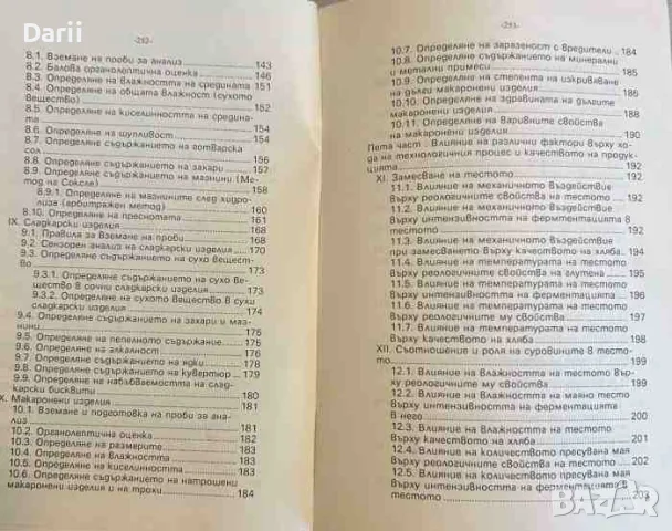 Технология на хляба и тестените изделия. Ръководство за лабораторни упражнения- Ангел Вангелов, снимка 2 - Специализирана литература - 55332667