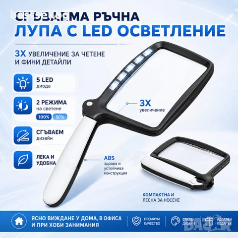 Увеличителна ръчна лупа правоъгълна лед увеличение за четене сгъваема