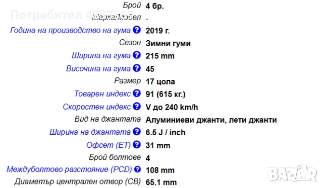 Джанти Пежо 17’ с зимни гуми, снимка 7 - Гуми и джанти - 55147659