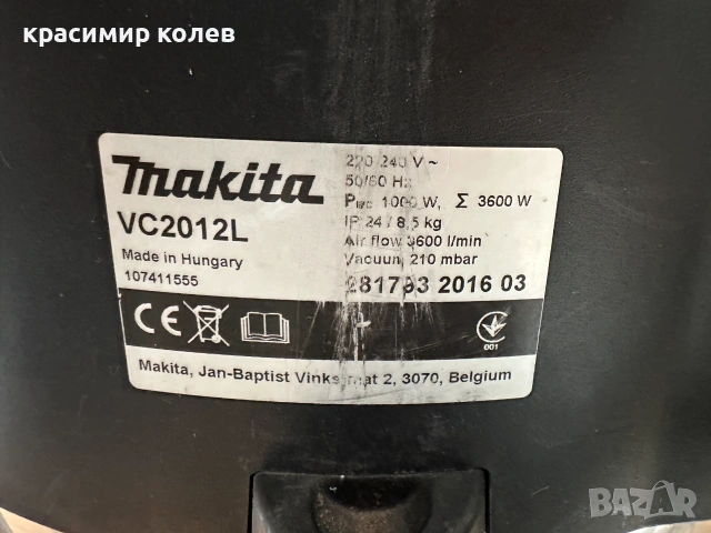 строителна прахосмукачка "Makita VC2012L"/ 1000W/, снимка 6 - Прахосмукачки - 55050216