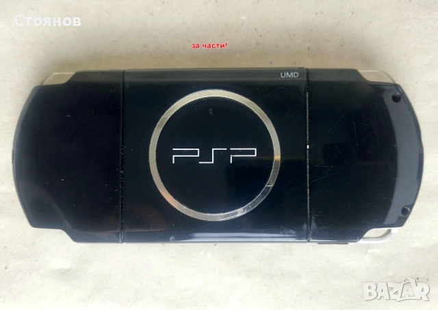 Sony PSP 3004 - за ремонт!, снимка 10 - PlayStation конзоли - 54672406