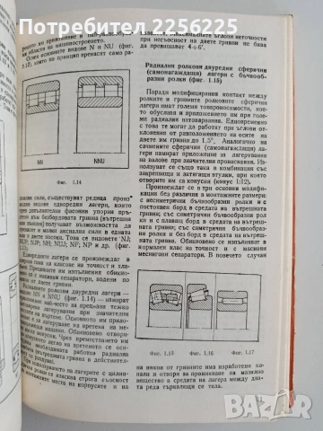 Лагерни възли с търкалящи лагери, снимка 2 - Специализирана литература - 54914911