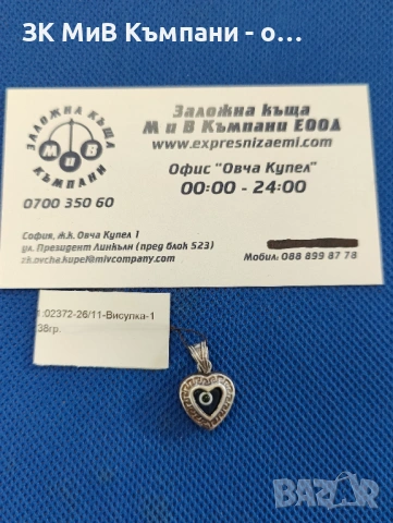 Сребърна висулка 1.38гр
