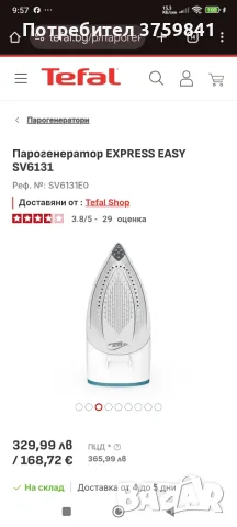 НОВ ПАРОГЕНЕРАТОР НА TEFAL , снимка 3 - Ютии - 55319266