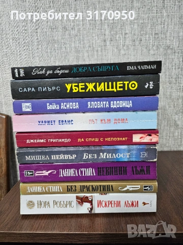 Продавам книги, снимка 2 - Художествена литература - 54575146