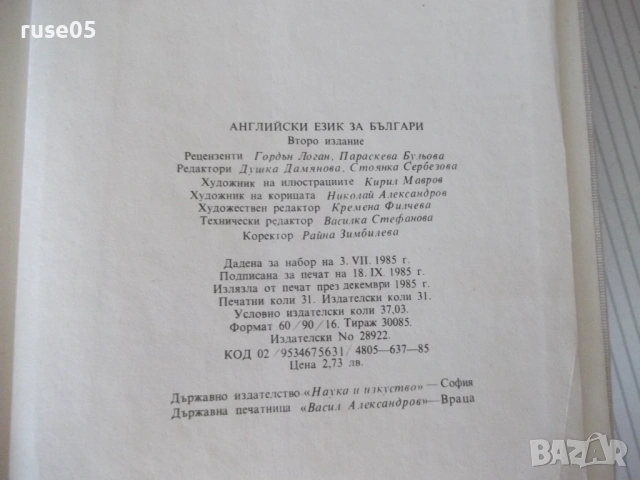 Книга"English for Bulgarians-BOOK ONE BEGINNERS-Danchev"496с, снимка 9 - Чуждоезиково обучение, речници - 54564895