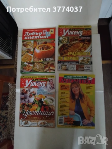 46 броя кулинарни списания , снимка 7 - Списания и комикси - 53986690