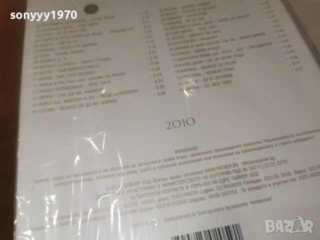 2010 ПАЙНЕР 8-NEW 4CD 0506262007H2E6R, снимка 18 - CD дискове - 54794369