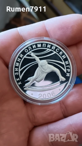 10 лв 2005 г Шорттрек, снимка 3 - Нумизматика и бонистика - 54429025
