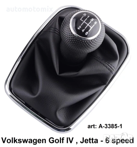 Топка за скоростен лост с маншон за Golf IV 1998-2004г - модел-58201