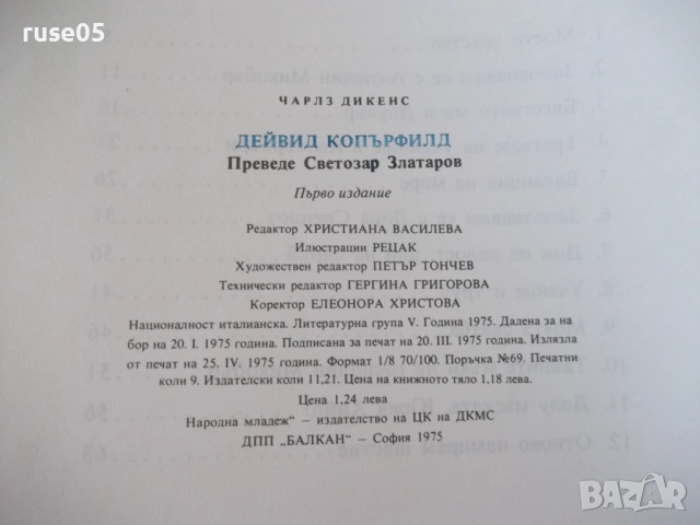 Книга "Дейвид Копърфилд - Чарлз Дикенс" - 72 стр., снимка 9 - Детски книжки - 54692583