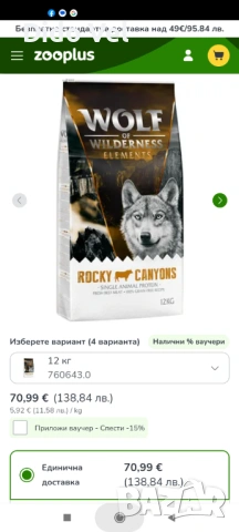 храна за животни, грешно закупена!, снимка 2 - За кучета - 54905010
