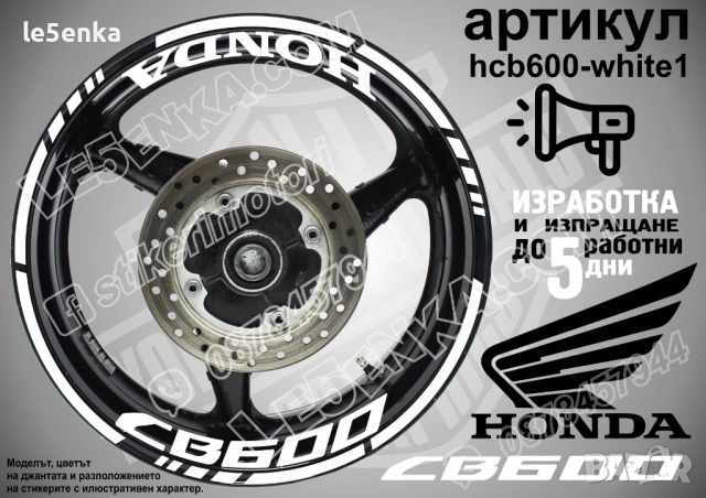 Honda CB 600 кантове + надписи за джанти , снимка 9 - Аксесоари и консумативи - 40228537