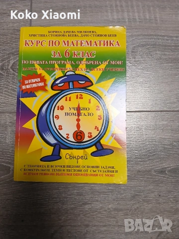 упражнения за математика 6клас 