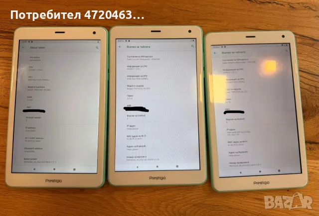 3 броя таблет Prestigio 4G, Android 9 перфектни