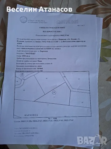 Продавам парцели област Първенец, снимка 2 - Земеделска земя - 55623327