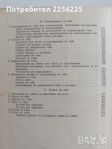 Диворастящи и култивирани гъби, снимка 5 - Специализирана литература - 55104503