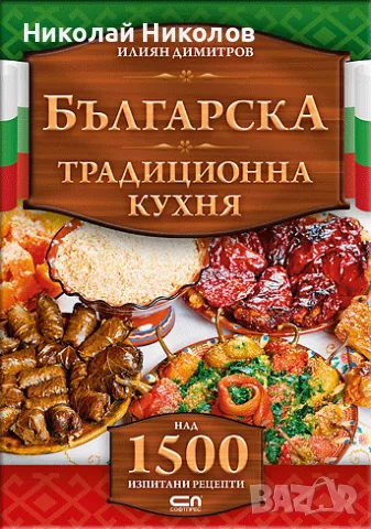 Българска традиционна кухня