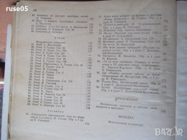 Ноти "Школа игры на фортепьяно - Э.Кисель" - 188 стр., снимка 9 - Специализирана литература - 54379423