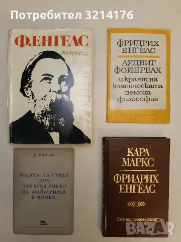 Ф. Енгелс - Колектив т.к. (1972, Отлично състояние)
