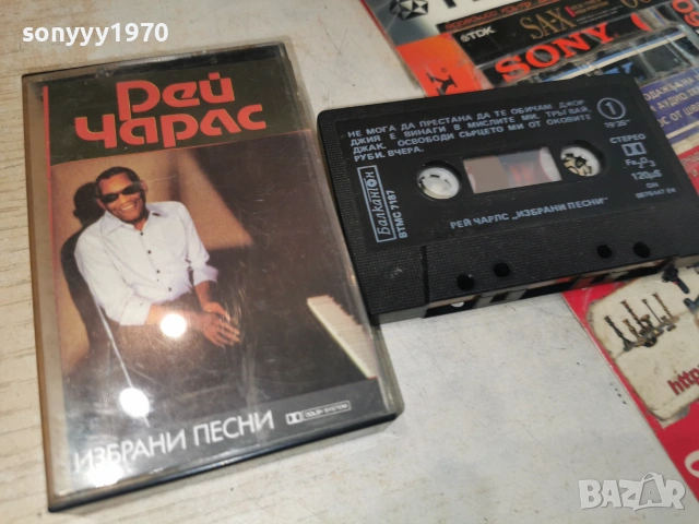 РЕЙ ЧАРЛС-ORIGINAL TAPE 0307261419H2E7R, снимка 6 - Аудио касети - 55144770