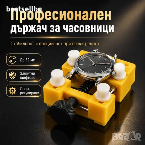 Професионален държач за часовници часовникарски инструмент за ремонт отваряне смяна на батерия