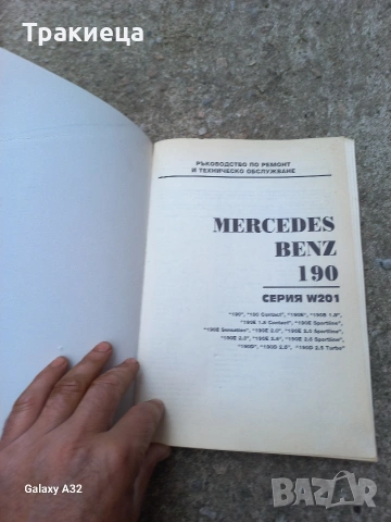 ТЕХНИЧЕСКО РЪКОВОДСТВО НА МЕРЦЕДЕС БЕНЦ MERCEDES BENZ 190, снимка 4 - Аксесоари и консумативи - 54490648