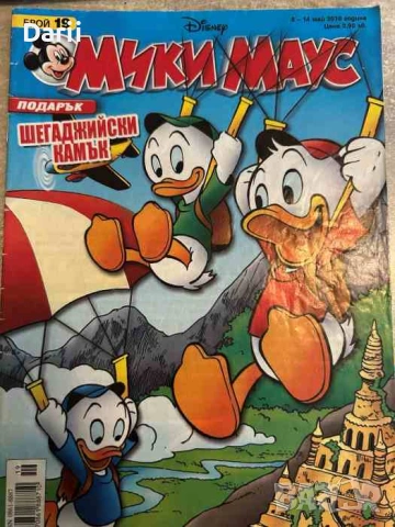 Мики Маус. Бр. 19 / 2010
