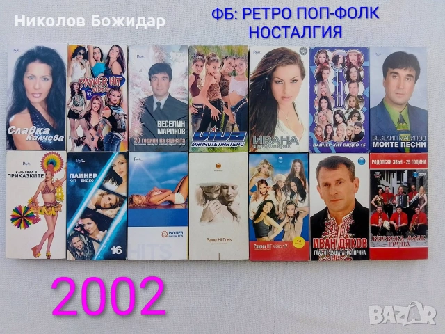 Търся видеокасети на Тони, Веско, Екстра Нина, Рени, Глория, Ивана, Славка, снимка 4 - DVD дискове - 55166020