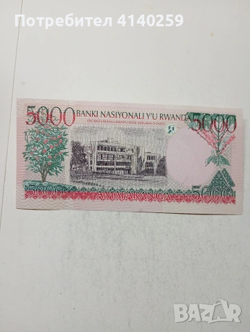 РУАНДА БАНКНОТА , снимка 3 - Нумизматика и бонистика - 54573110